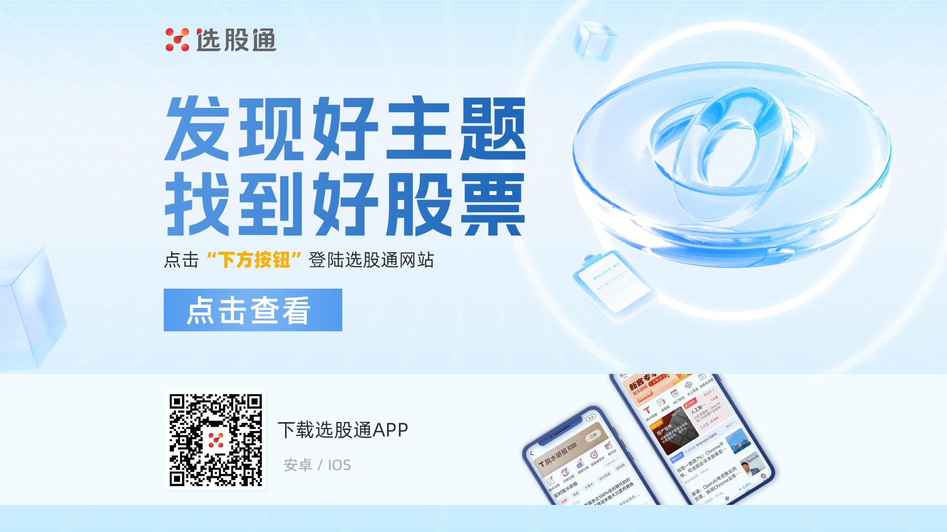 选股通介绍页